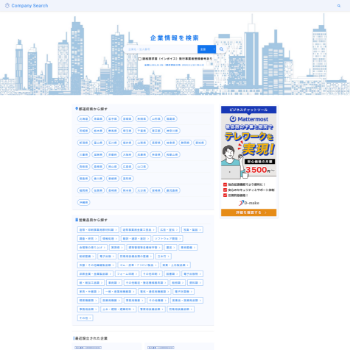 CompanySearch企業情報検索サイト