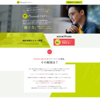 freenoteアカデミー