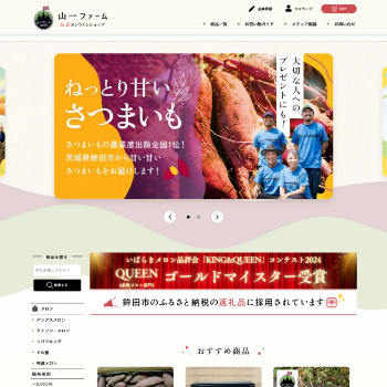 山一ファーム様